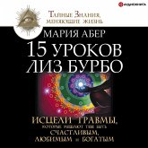 15 urokov Liz Burbo. Isceli travmy, kotorye meshayut tebe byt' schastlivym, lyubimym i bogatym (MP3-Download)