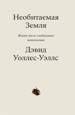 Cover Neobitaemaya Zemlya. Zhizn' posle global'nogo potepleniya (eBook, ePUB)