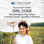 Girl Code: Unlocking the Secrets to Success, Sanity, and Happiness for the Female Entrepreneur (MP3-Download)