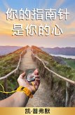 Your Heart is your purpose: Language Chinese (eBook, ePUB)