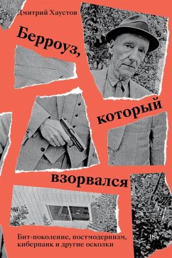 Berrouz, kotoryj vzorvalsya (eBook, ePUB) - Haustov, Dmitri