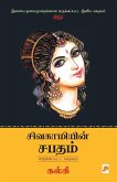 Sivagamiyin Sabadham - Abridged Version / சிவகாமியின் சபதம&#