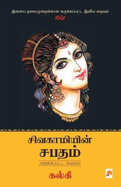 Sivagamiyin Sabadham - Abridged Version / சிவகாமியின் சபதம&# - Kalki &2965;&2994;&3021;&2965;&30