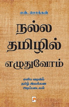 Nalla Thamizhil Ezhuthuvom / நல்ல தமிழில் எழுதுவ - N Chokkan &2958&2985&3021. &2970&