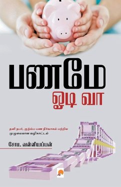 Paname Odi Vaa / பணமே ஓடி வா - Soma Valliappan &2970&3019&2990 &2