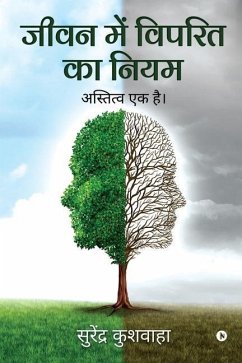 Jeevan Main Viprit Ka Niyam: Astitva Ek Hai - Surendra Kushwaha