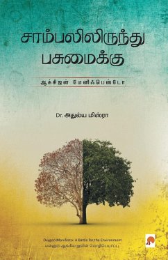 Sambalilirundhu Pasumaikku: Oxygen Manifesto / சாம்பலிலிருந்த& - Atulya Misra &2949;&2980;&3009;&29