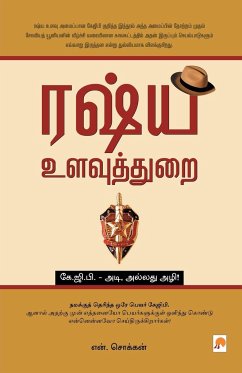 Russia Ulavuththurai - KGB / ரஷ்ய உளவுத்துரை - கேĩ - N Chokkan &2958&2985&3021. &2970&