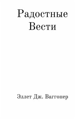 Cover Радостные вести