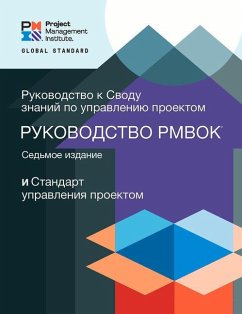 A Guide to the Project Management Body of Knowledge (Pmbok(r) Guide) - Seventh Edition and the Standard for Project Management (Russian) - Project Management Institute