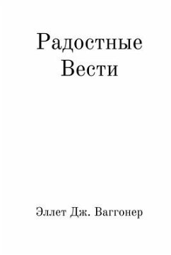 Cover Радостные вести