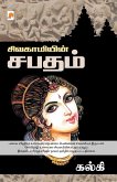 Sivagamiyin Sabadham / &#2970;&#3007;&#2997;&#2965;&#3006;&#2990;&#3007;&#2991;&#3007;&#2985;&#3021; &#2970;&#2986;&#2980;&#2990;&#3021;