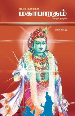 Cover Mahabaratham / மஹாபாரதம்