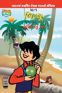 Billoo's and Coconut Tree (Gujarati) - Pran's