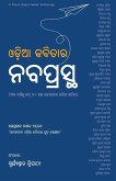 Odia Kabitara Nabaprastha