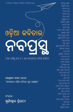 Odia Kabitara Nabaprastha