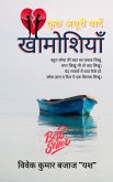 Khamoshiya (eBook, ePUB) Khamoshiya (eBook, ePUB)