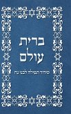 BRIT OLAM, Prayer Book for Noahides in Hebrew