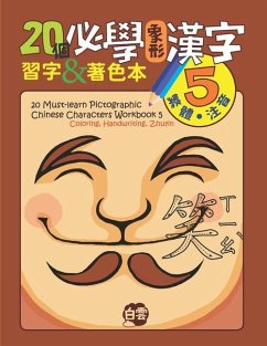 20 Must-Learn Pictographic Chinese Characters Workbook 5: Coloring, Handwriting, Zhuyin - Huang, Chris