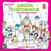 SHkola snegovikov (MP3-Download)