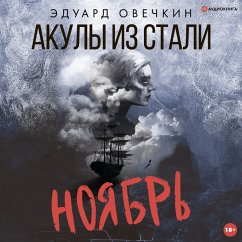 Akuly iz stali. Noyabr' (MP3-Download) - Ovechkin, Eduard