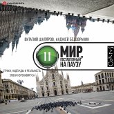 Mir, postavlennyy na pauzu (MP3-Download)