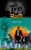 Anath (eBook, ePUB)