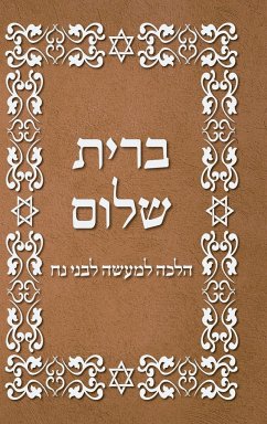 BRIT SHALOM by RABBI OURY CHERKI in Hebrew - Cherky, Rabbi Oury