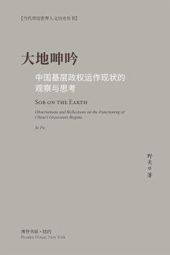 Cover 大地呻吟
