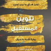 تلوين المستقبل (MP3-Download)