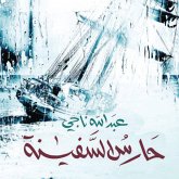 حارس السفينة (MP3-Download) حارس السفينة (MP3-Download)