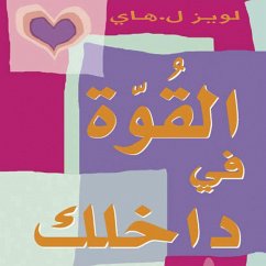 Cover القوة في داخلك (MP3-Download)