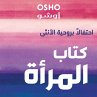 كتاب المرأة 