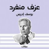عزف منفرد (MP3-Download)