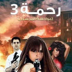 رحمة 3 (MP3-Download) - سرور, ميسون