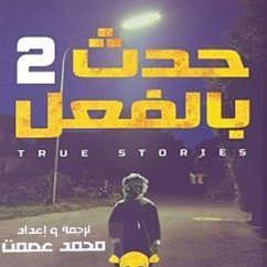 حدث بالفعل 2 (MP3-Download) - عصمت, محمد