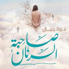 صاحبة الرنان (MP3-Download) - جمال, مروة