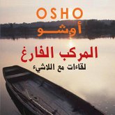 المركب الفارغ لقاءات مع اللاشيء (MP3-Download) المركب الفارغ لقاءات مع اللاشيء (MP3-Download)