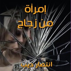 امرأة من زجاج (MP3-Download) - ديب, انتصار