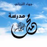 مدرسة محمد (MP3-Download)