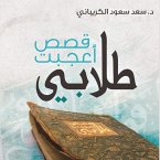 قصص أعجبت طلابي (MP3-Download)