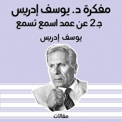 مفكرة د. يوسف إدريس جـ 2 عن عمد اسمع تسمع (MP3-Download) - إدريس, يوسف