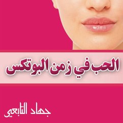 Cover الحب فى زمن البوتكس (MP3-Download)