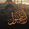 رحلة إلى إسطنبول... - Bild 1