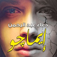 إيماجو (MP3-Download) - عبدالرحمن, دعاء