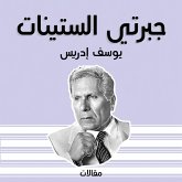 جبرتي الستينات (MP3-Download)