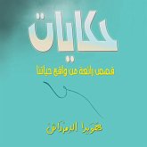 حكايات (قصص رائعة من واقع حياتنا) (MP3-Download) حكايات (قصص رائعة من واقع حياتنا) (MP3-Download)