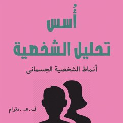 أسس تحليل الشخصية (MP3-Download) - مترام, ف. ه.