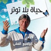 حياة بلا توتر (MP3-Download) حياة بلا توتر (MP3-Download)