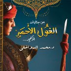 من حكايات الغول الأحمر الأخير (MP3-Download)